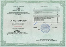 Образец документа по программе: обходчик водопроводно-канализационной сети